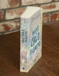 Зимові мрії. Наче сніг падаємо. Книга 1 — Айла Дейд - Зображення 2