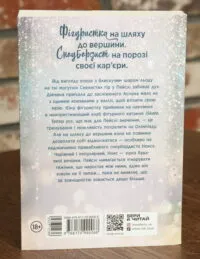Зимові мрії. Наче сніг падаємо. Книга 1 — Айла Дейд - Зображення 3