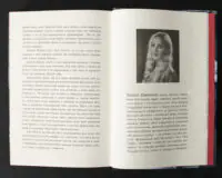 Фото авторки Голлі Джексон у книзі Ні жива ні мертва українською мовою