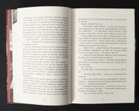 Сторінки книги Ні жива ні мертва Голлі Джексон з уривком українською мовою
