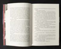 Сторінки книги Ні жива ні мертва Голлі Джексон з уривком українською мовою