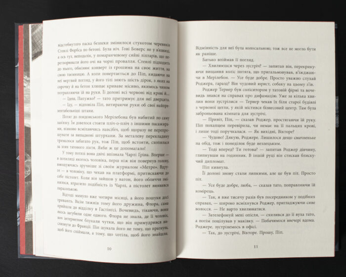 Сторінки книги Ні жива ні мертва Голлі Джексон з уривком українською мовою
