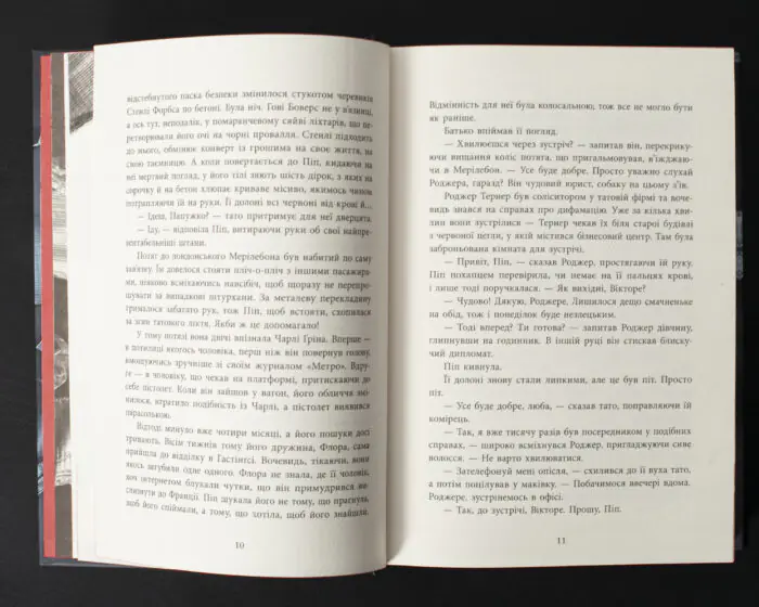 Сторінки книги Ні жива ні мертва Голлі Джексон з уривком українською мовою