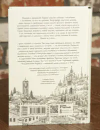 Вартові Кордонів і Меж. Посвята меча — Гаель Алехо Грахілья - Зображення 3