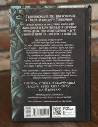 Задня обкладинка книги Доля, вписана в кров Даніель Єнсен з анотацією