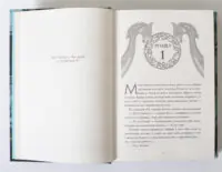 Початок першого розділу книги Доля, вписана в кров Даніель Єнсен