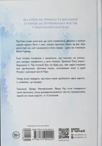 Родина Роялів. Зламаний принц — Ерін Ватт - Зображення 4