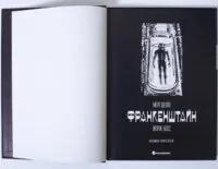 Франкенштайн. Графічний роман — Жорж Бесс, Мері Шеллі - Зображення 6