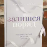 Новоанглійська балетна школа. Залишся поряд — Анна Савас