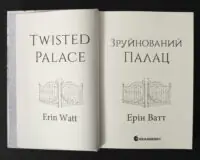 Родина Роялів. Зруйнований палац — Ерін Ватт - Зображення 5
