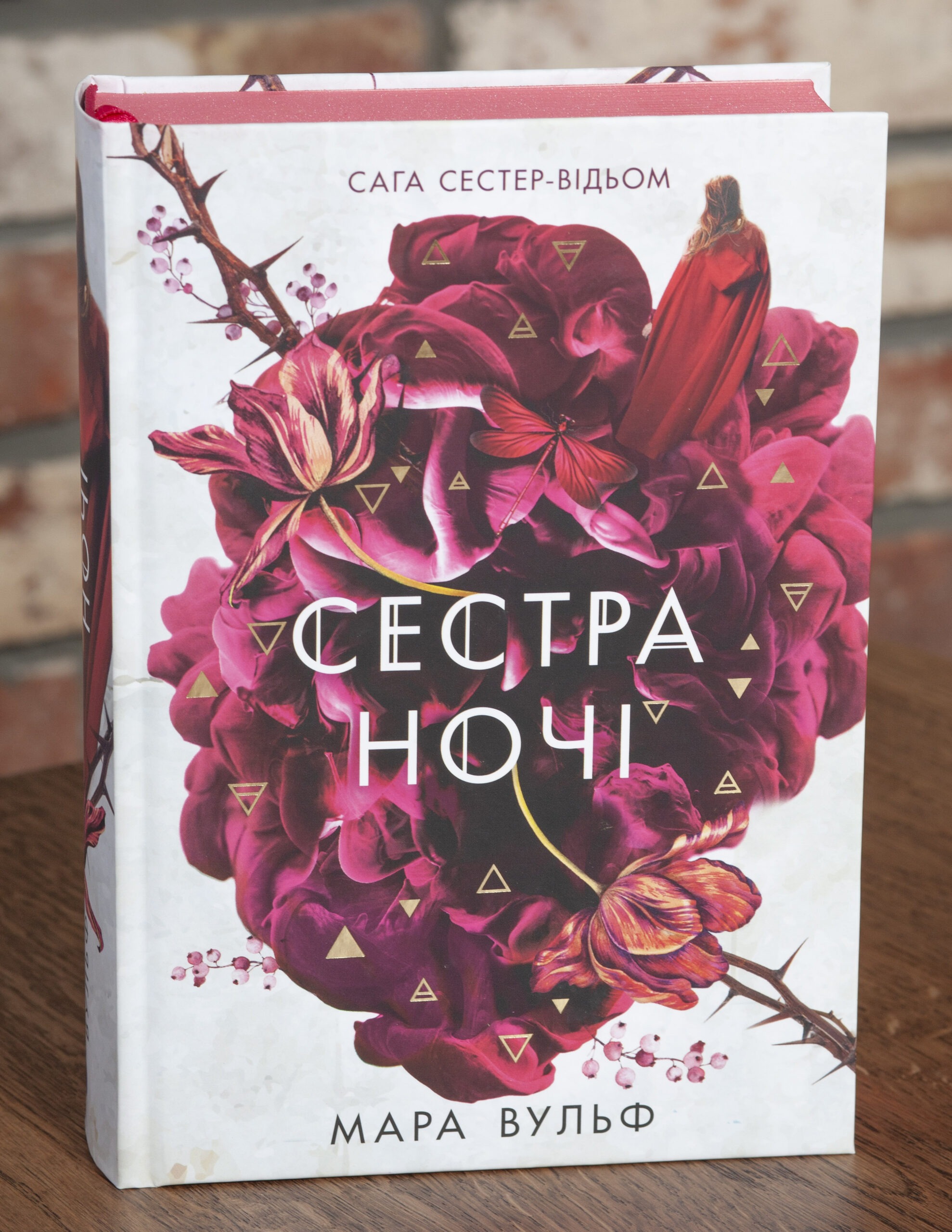 RV84210 Сага сестер-відьом. Сестра ночі — Мара Вульф - Зображення 1