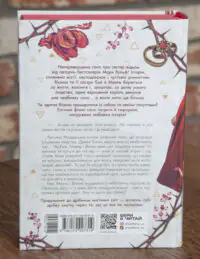 Сага сестер-відьом. Сестра ночі — Мара Вульф - Зображення 3
