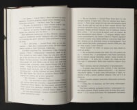 Розворот книги Повернення Рейчел Прайс з фрагментом тексту українського видання