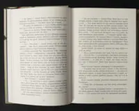 Розворот книги Повернення Рейчел Прайс з фрагментом тексту українського видання