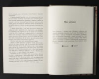 Сторінка Про авторку у книзі Повернення Рейчел Прайс Голлі Джексон
