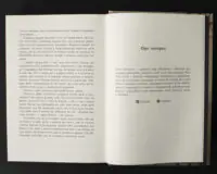 Сторінка Про авторку у книзі Повернення Рейчел Прайс Голлі Джексон