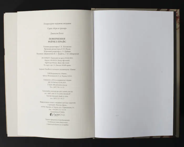 Вихідні дані українського видання книги Повернення Рейчел Прайс