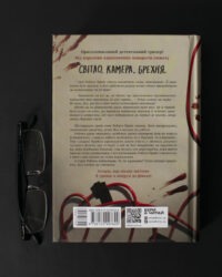 Задня обкладинка книги Повернення Рейчел Прайс Голлі Джексон