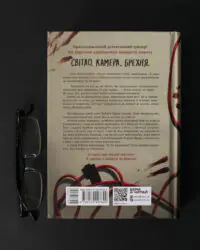 Задня обкладинка книги Повернення Рейчел Прайс Голлі Джексон