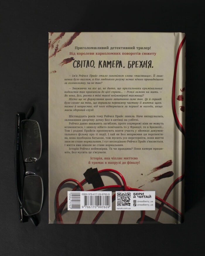 Задня обкладинка книги Повернення Рейчел Прайс Голлі Джексон