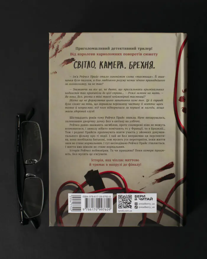 Задня обкладинка книги Повернення Рейчел Прайс Голлі Джексон