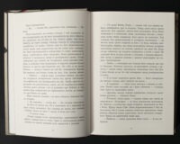 Сторінки книги Повернення Рейчел Прайс з текстом українського видання