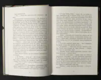 Сторінки книги Повернення Рейчел Прайс з текстом українського видання