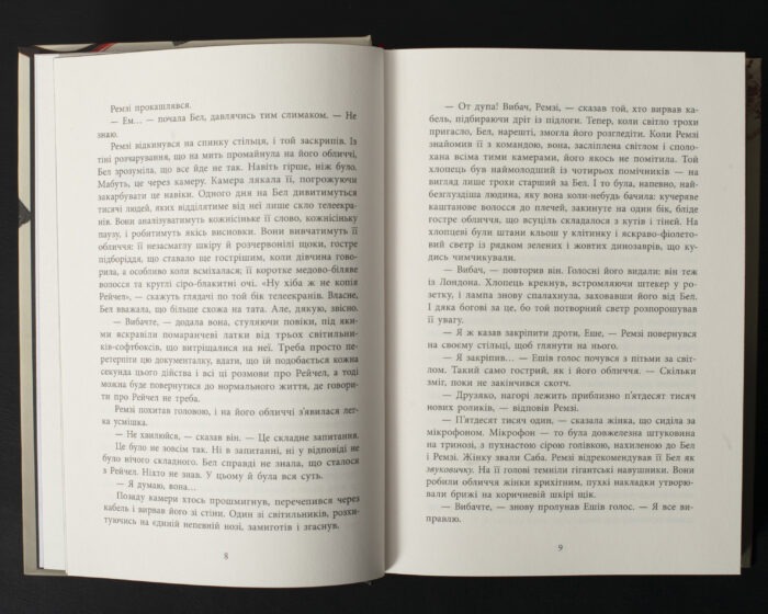 Сторінки книги Повернення Рейчел Прайс з текстом українського видання