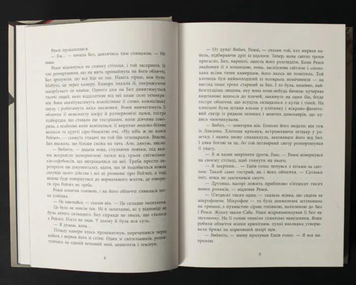 Сторінки книги Повернення Рейчел Прайс з текстом українського видання