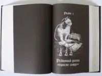 Ілюстрований розділ книги Дари волхвів Історії під різдвяні дзвони