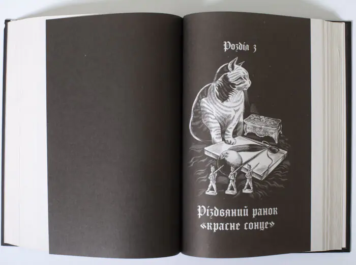 Ілюстрований розділ книги Дари волхвів Історії під різдвяні дзвони