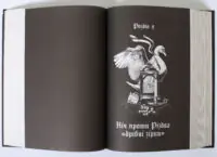 Ілюстрований розділ книги Дари волхвів Історії під різдвяні дзвони