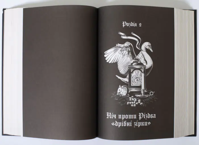 Ілюстрований розділ книги Дари волхвів Історії під різдвяні дзвони