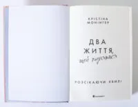 Розсікаючи хвилі. Два життя, щоб піднятися — Крістіна Монінгер - Зображення 6