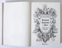 Вартові Кордонів і Меж. Гострі кігті минулого — Гаель Алехо Грахілья - Зображення 6