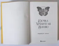 Дочка Хранителя Вогню — Енджелін Буллі - Зображення 6