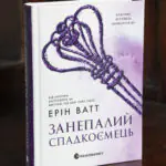 Родина Роялів. Занепалий спадкоємець /Ерін Ватт/