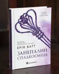 Родина Роялів. Занепалий спадкоємець /Ерін Ватт/