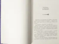 Родина Роялів. Занепалий спадкоємець /Ерін Ватт/ - Зображення 7