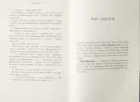 Родина Роялів. Занепалий спадкоємець /Ерін Ватт/ - Зображення 10