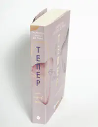 Тепер ми справжні. Книга 1 — Ґабріелла Сантос де Ліма - Зображення 5