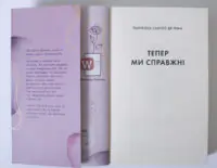Тепер ми справжні. Книга 1 — Ґабріелла Сантос де Ліма - Зображення 6