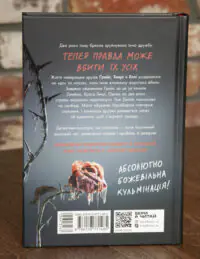 Убивство поміж друзями — Ліз Ловсон - Зображення 3