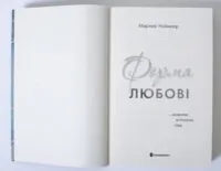 Трилогія кохання. Форма любові — Марина Ноймаєр - Зображення 6