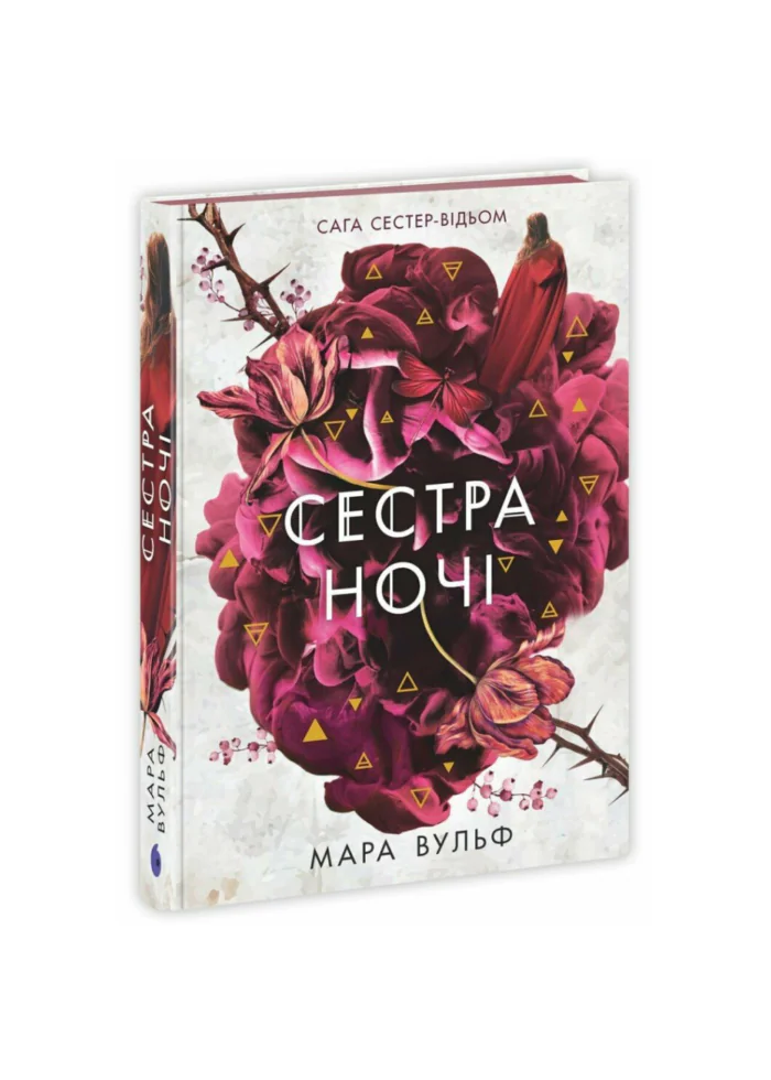 untitled-design-1-23.png Сага сестер-відьом. Сестра ночі /Мара Вульф/ - Зображення 1