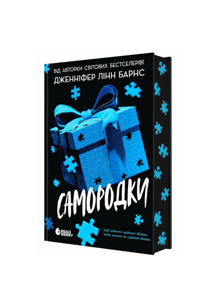 untitled-design-1-29.png Самородки /Дженніфер Лінн Барнс/ - Зображення 1