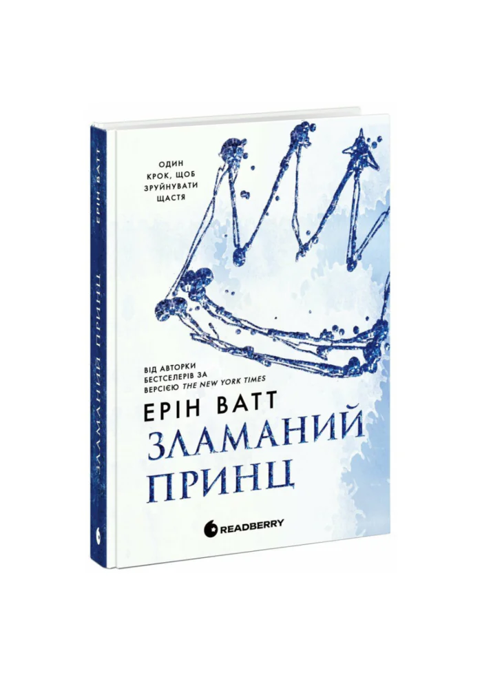 Родина Роялів. Зламаний принц /Ерін Ватт/ - Зображення 1