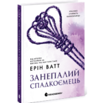 Родина Роялів. Занепалий спадкоємець /Ерін Ватт/