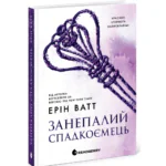 Родина Роялів. Занепалий спадкоємець /Ерін Ватт/