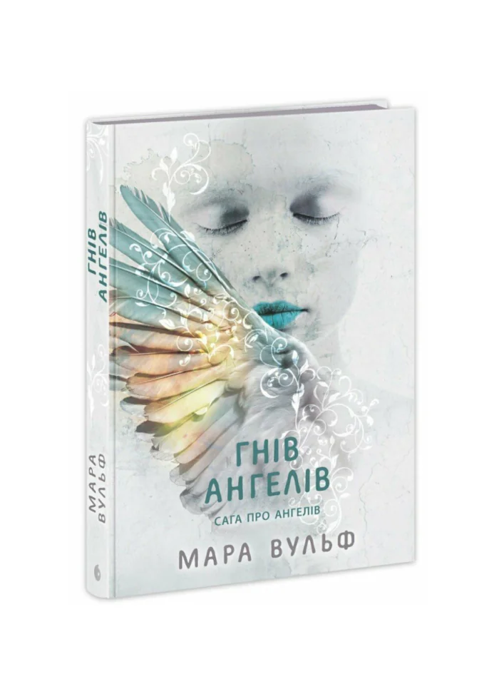 untitled-design-2-7.png Сага про ангелів. Гнів ангелів /Мара Вулф/ - Зображення 1